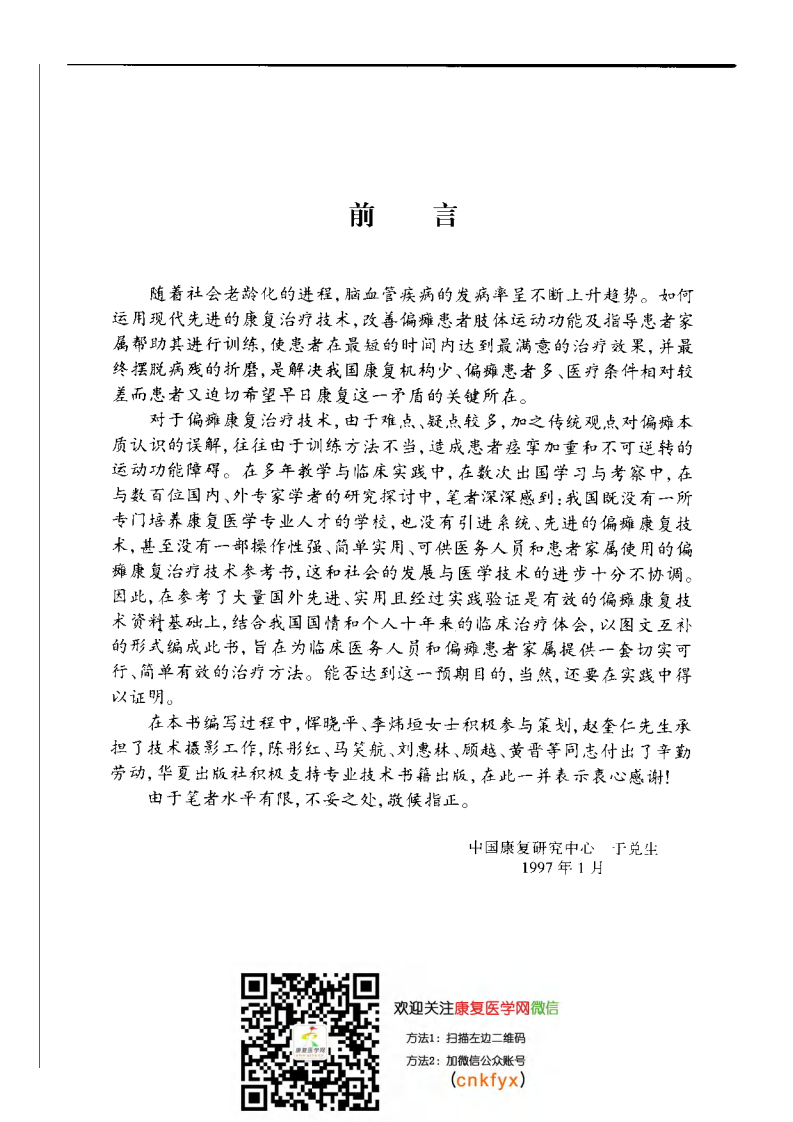 偏瘫康复治疗技术图解.pdf 第4页