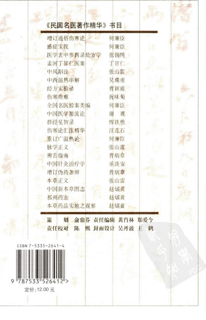 群经见智录（高清版）.pdf 第2页