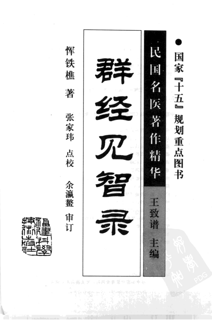 群经见智录（高清版）.pdf 第3页