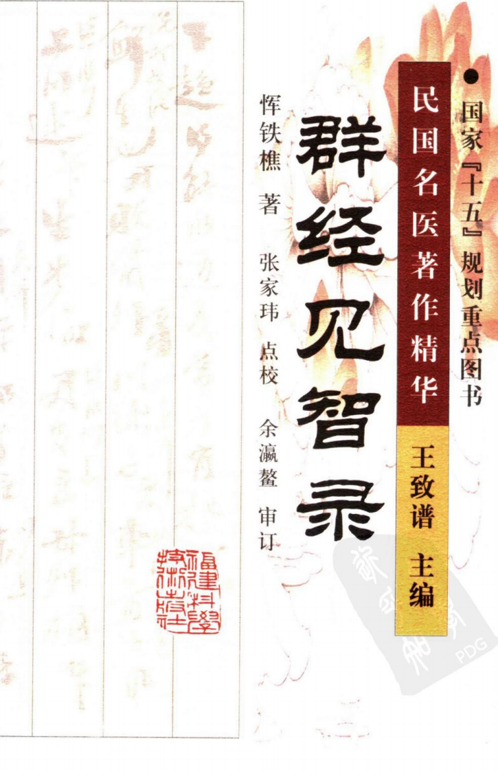 群经见智录（高清版）.pdf 第1页