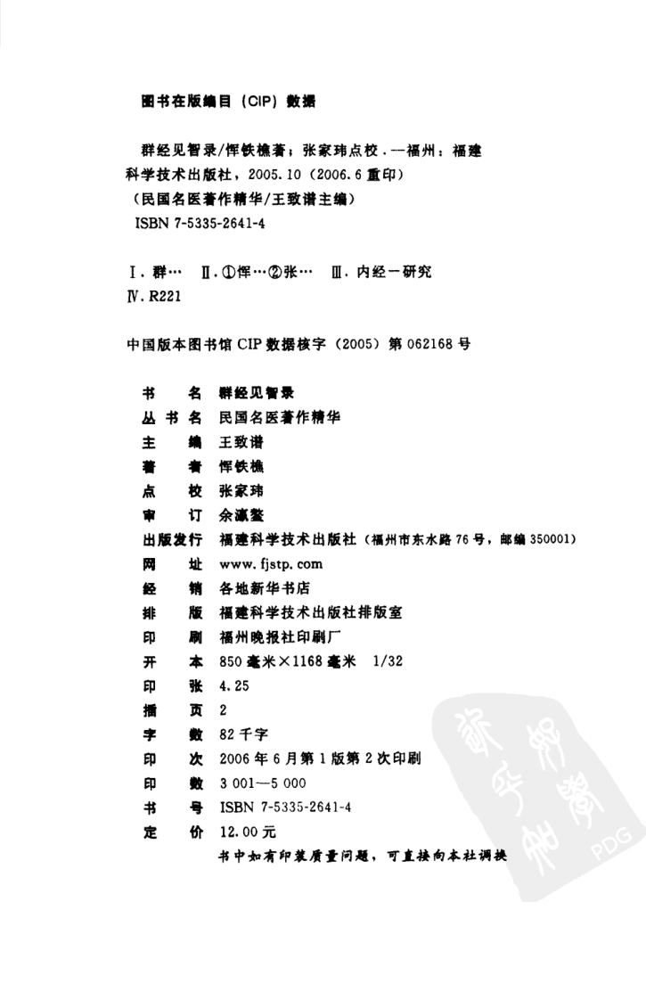 群经见智录（高清版）.pdf 第4页