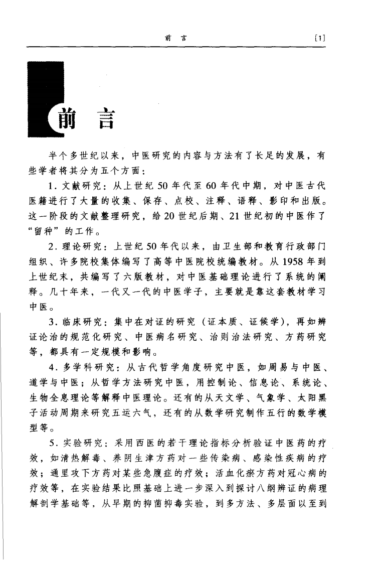 儒门事亲集要.pdf 第3页