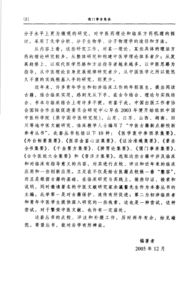 儒门事亲集要.pdf 第4页