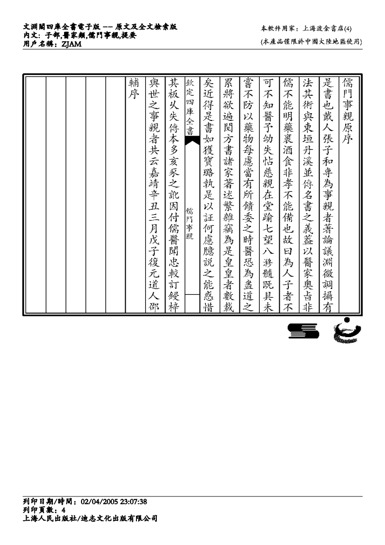 儒门事亲-张子和.pdf 第4页