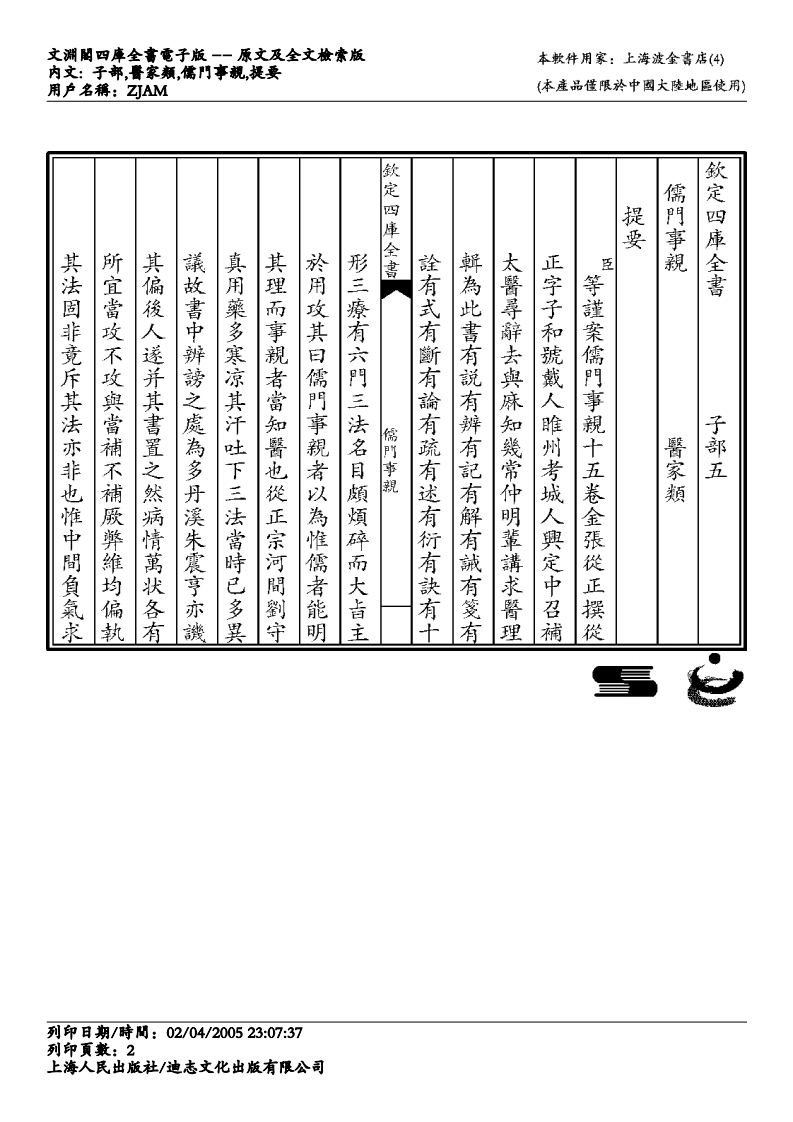 儒门事亲-张子和.pdf 第2页
