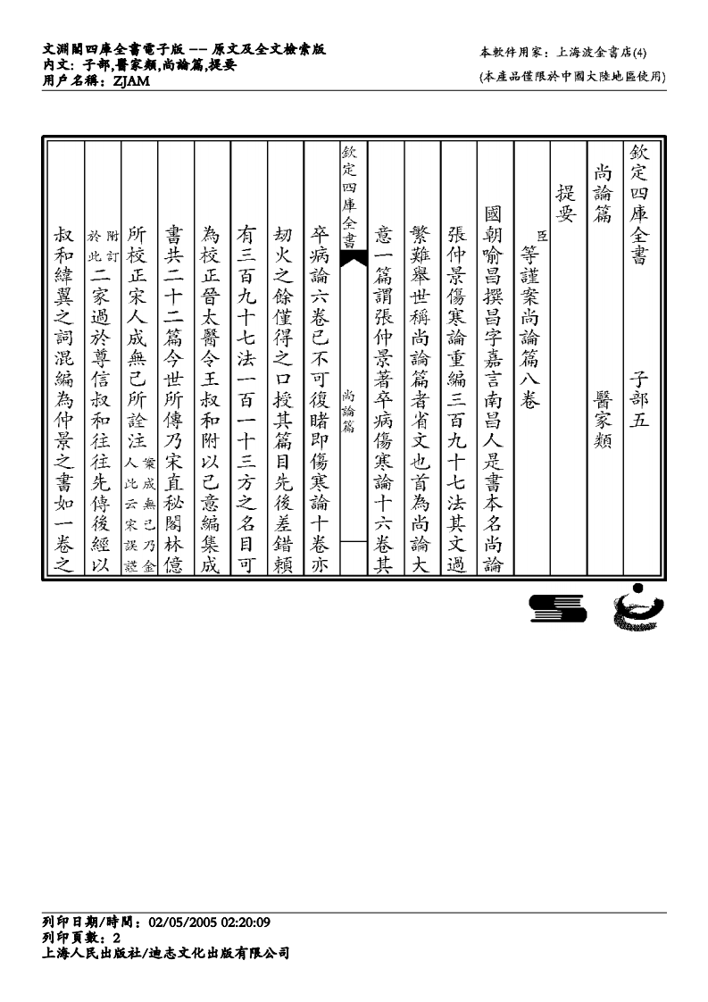 尚论篇-喻昌.pdf 第2页