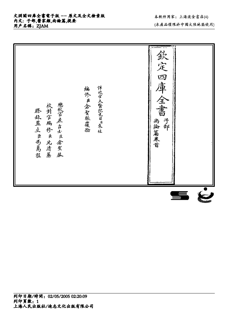 尚论篇-喻昌.pdf 第1页