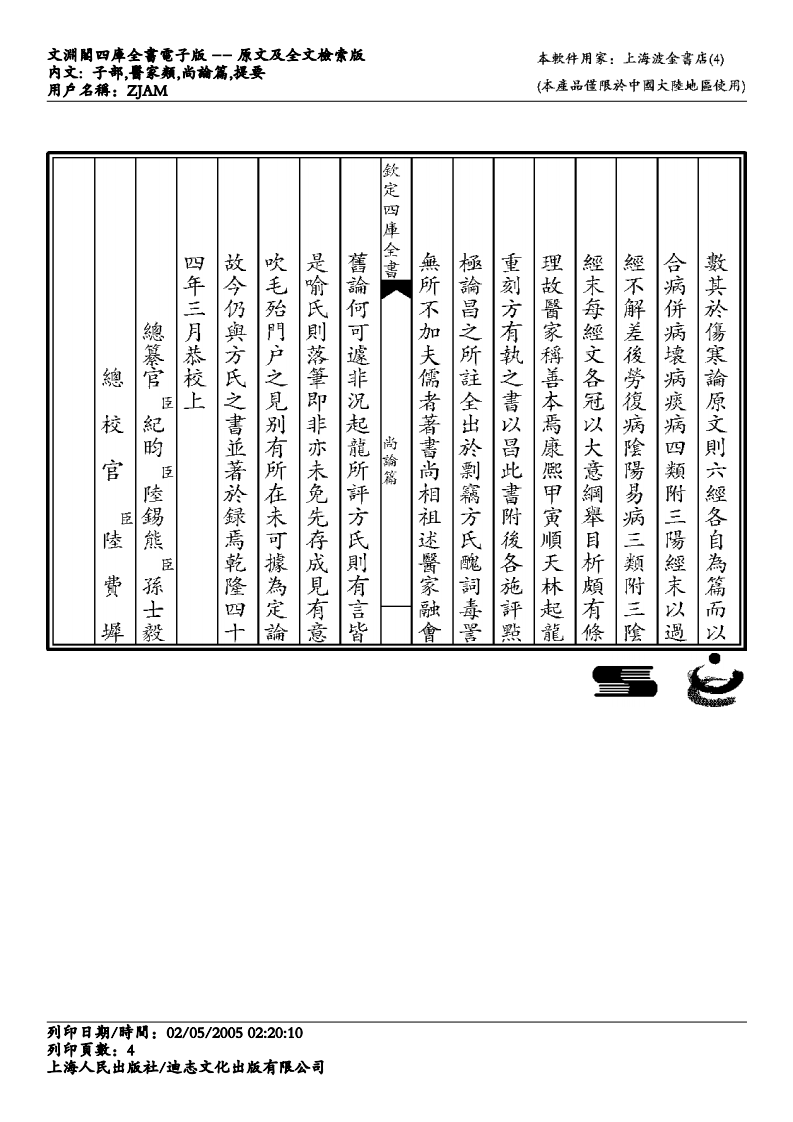 尚论篇-喻昌.pdf 第4页