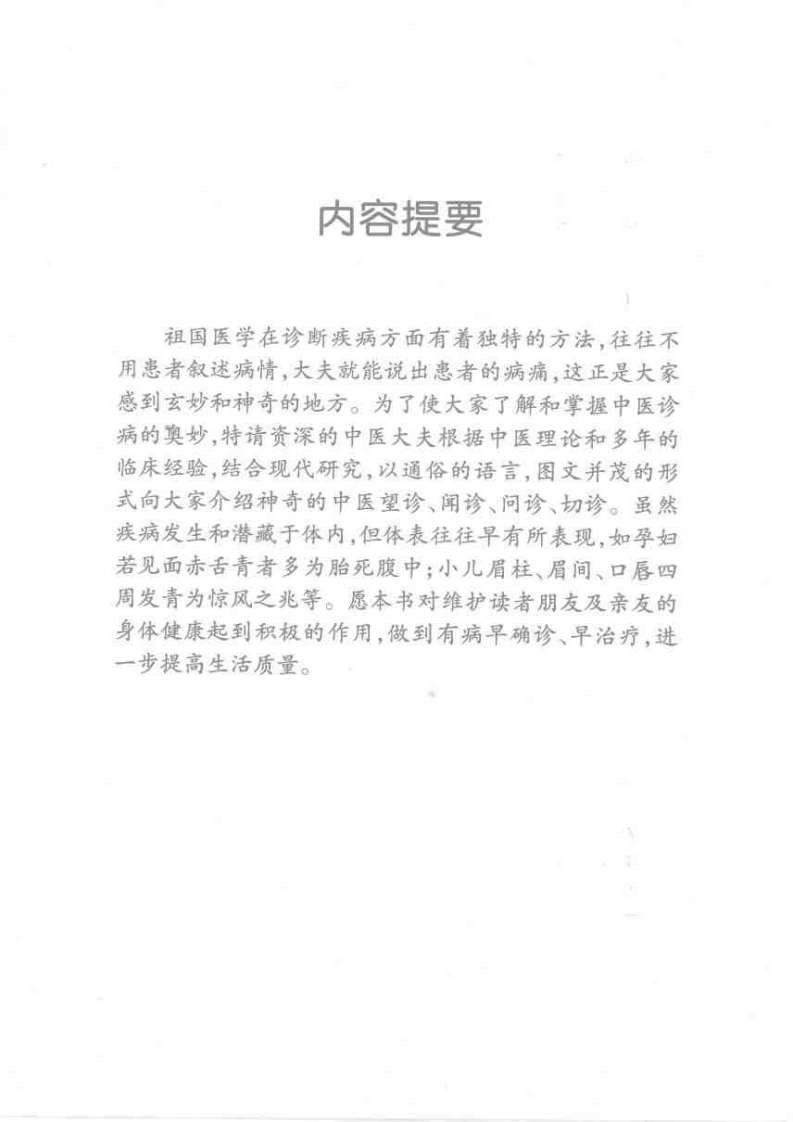 神奇的中医诊法（樊蔚虹）.pdf 第1页