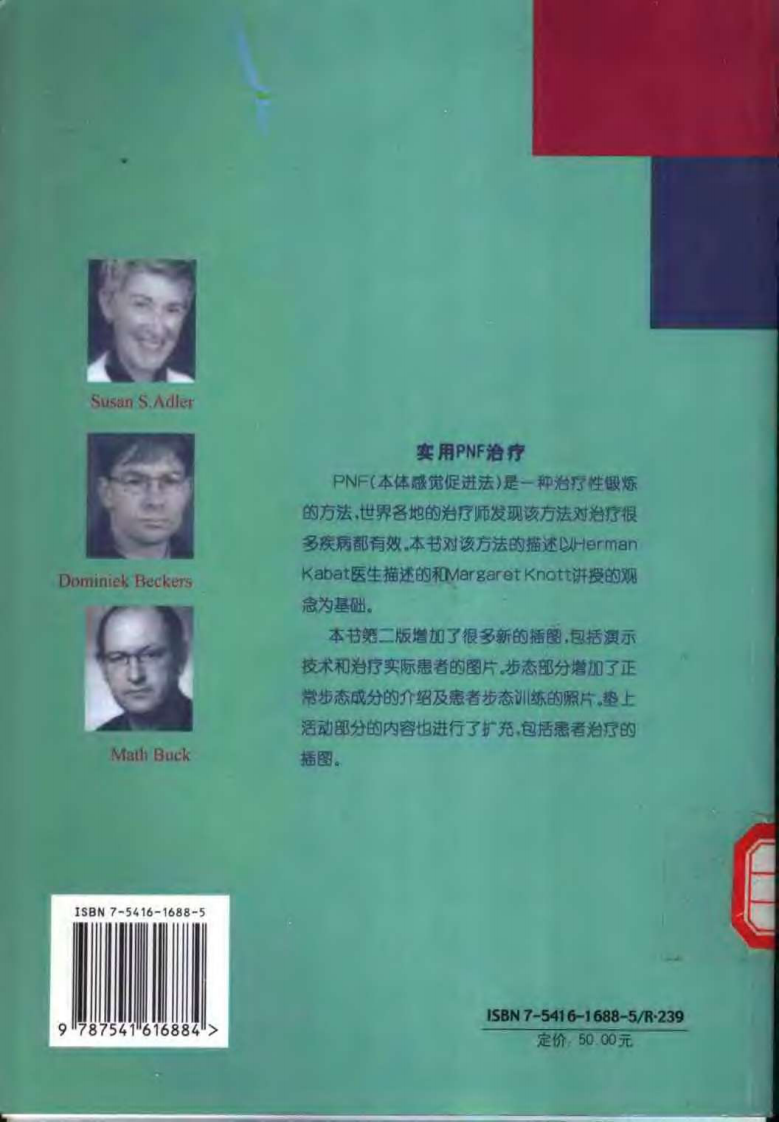 实用PNF治疗(第二版修订本).pdf 第2页