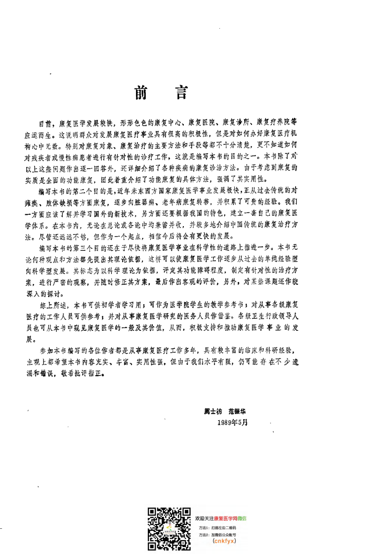 实用康复医学.pdf 第3页