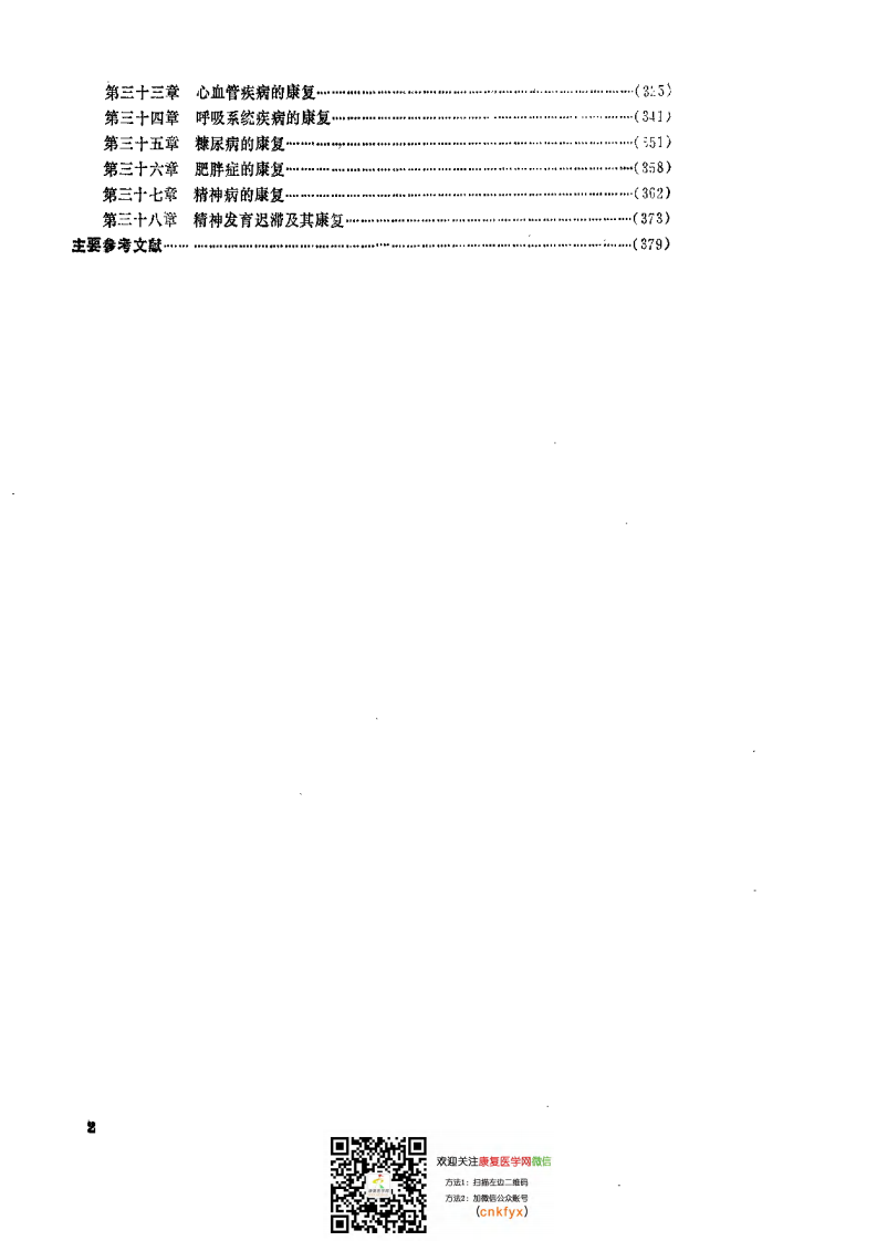 实用康复医学.pdf 第5页