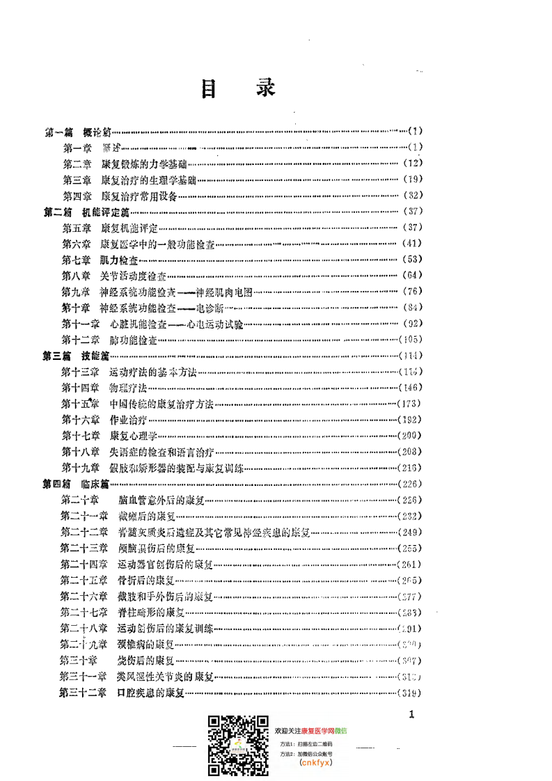 实用康复医学.pdf 第4页