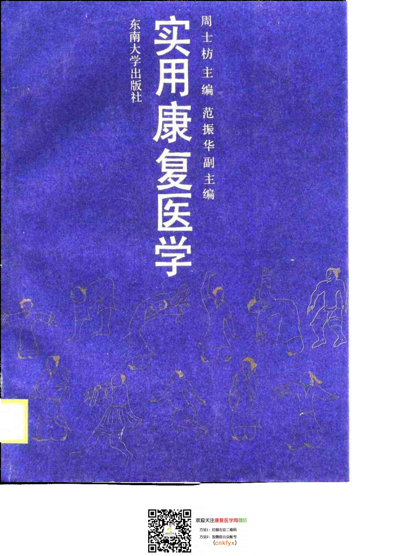 实用康复医学.pdf 第1页