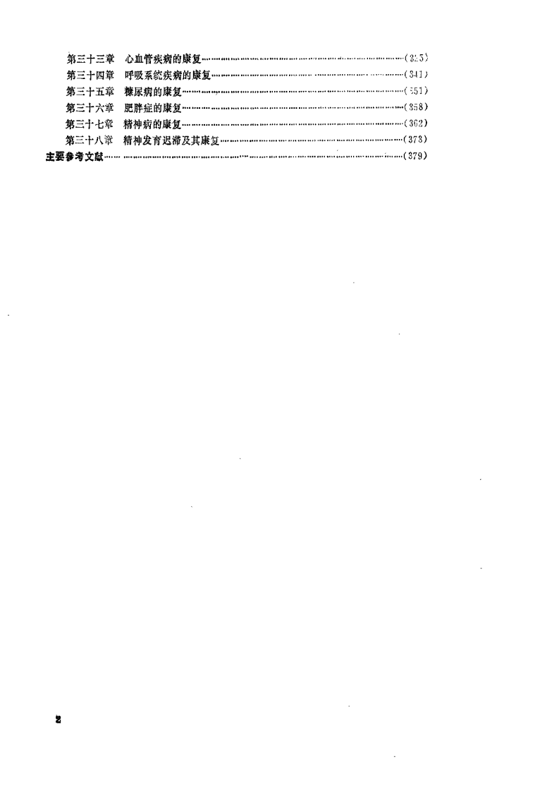 实用康复医学--周士枋.pdf 第5页