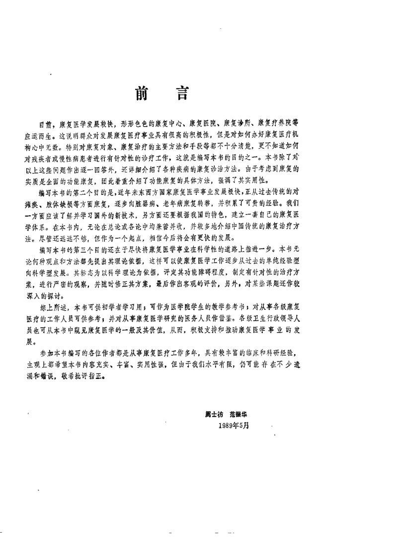 实用康复医学--周士枋.pdf 第3页