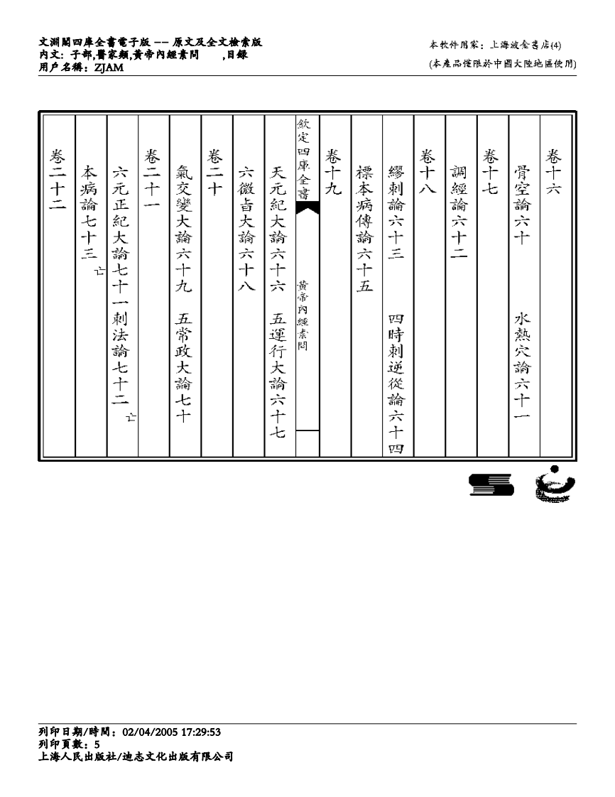素问-王冰.pdf 第5页