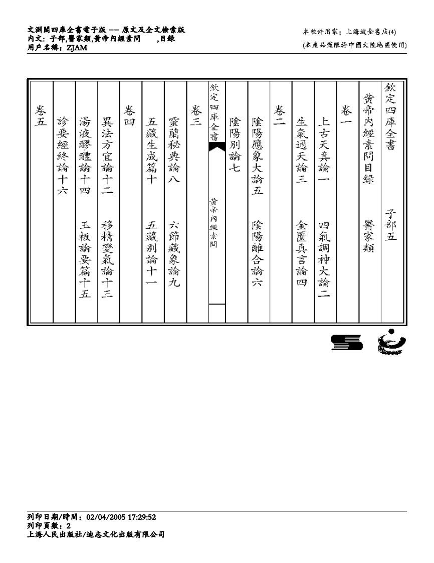 素问-王冰.pdf 第2页