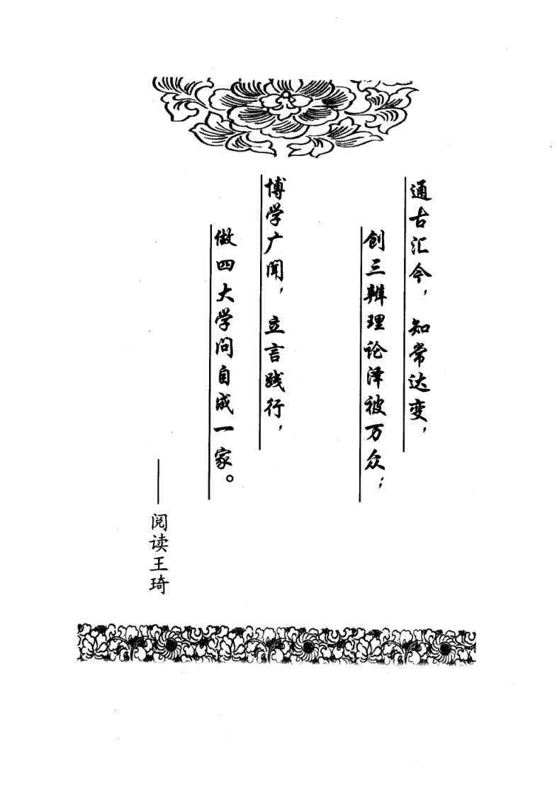 王琦辨体辨病辨证诊疗模式（高清版）.pdf 第5页