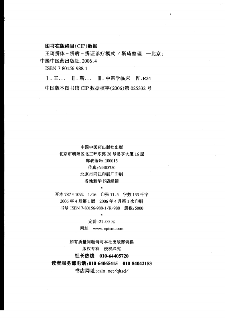 王琦辨体辨病辨证诊疗模式（高清版）.pdf 第4页