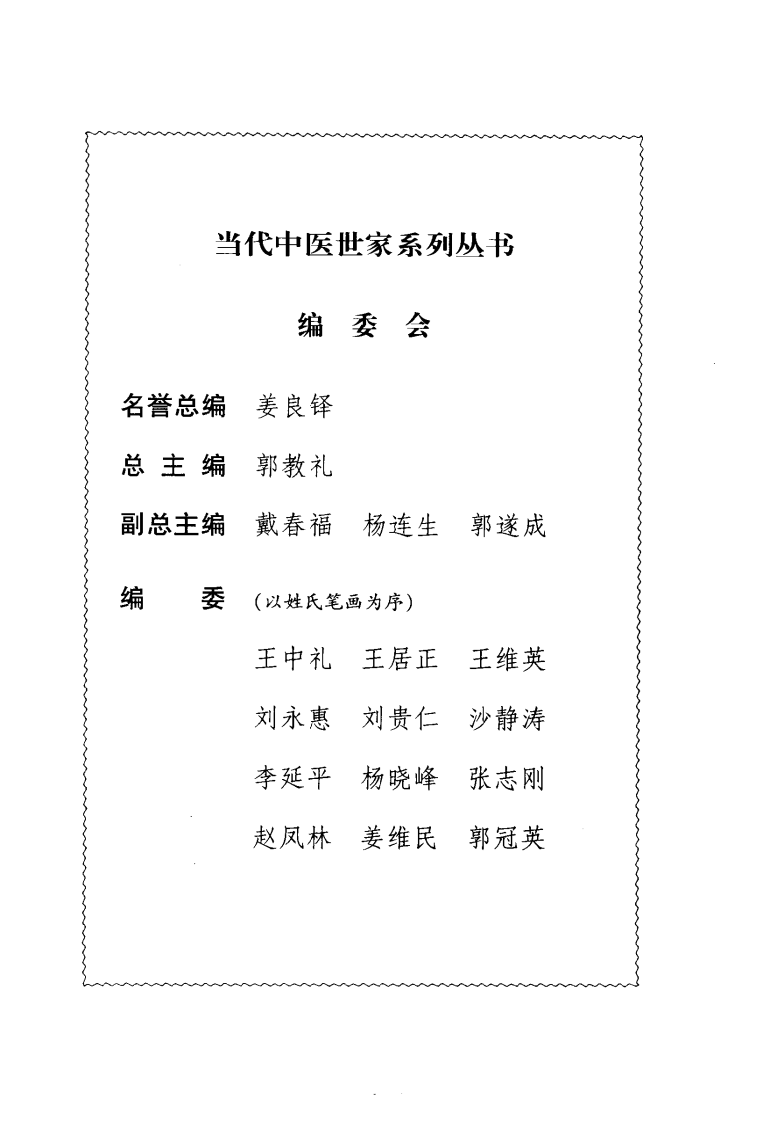 王庆林中医世家经验辑要.pdf 第5页