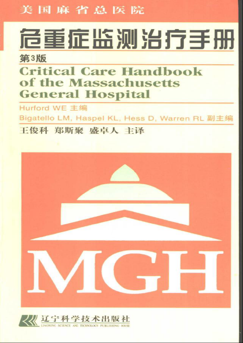 危重症监测治疗手册（第三版）.pdf 第1页