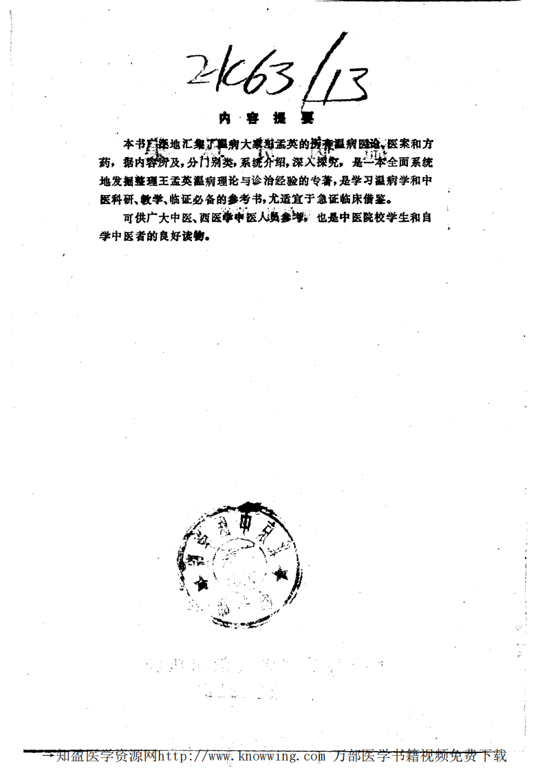 温病贯珠集（扫描版）.pdf 第1页