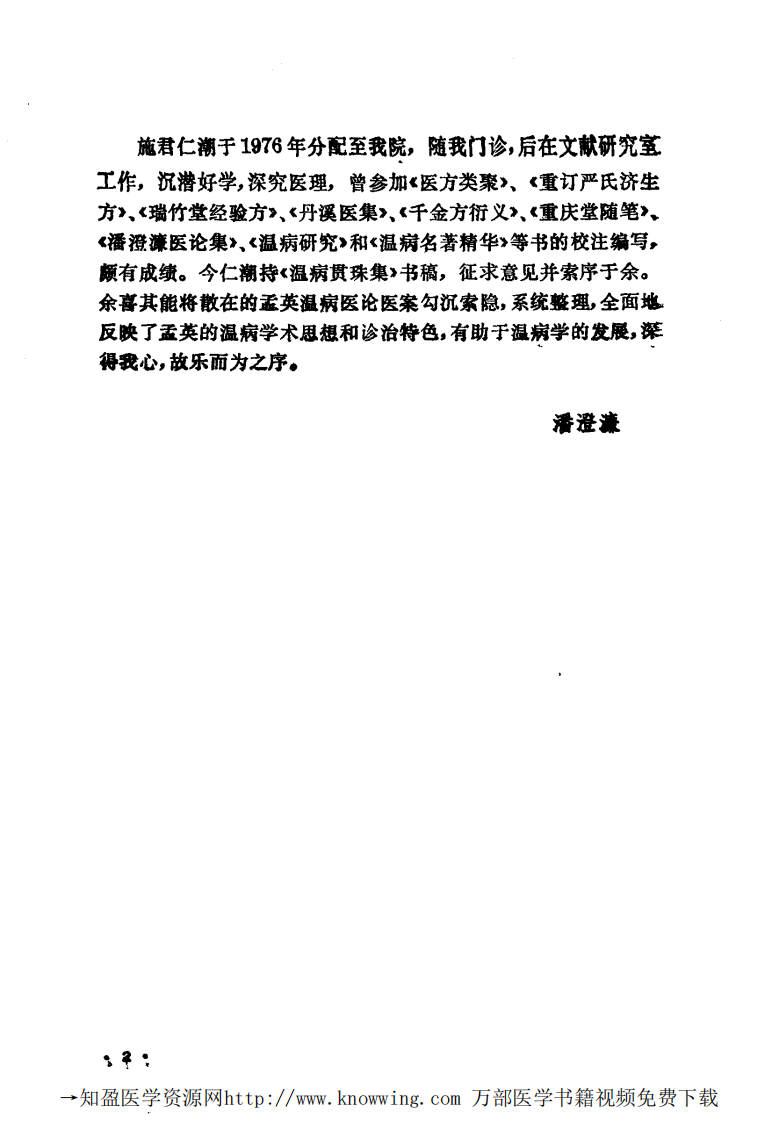 温病贯珠集（扫描版）.pdf 第3页