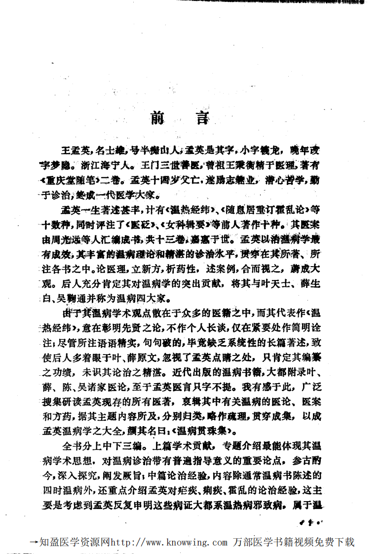 温病贯珠集（扫描版）.pdf 第5页