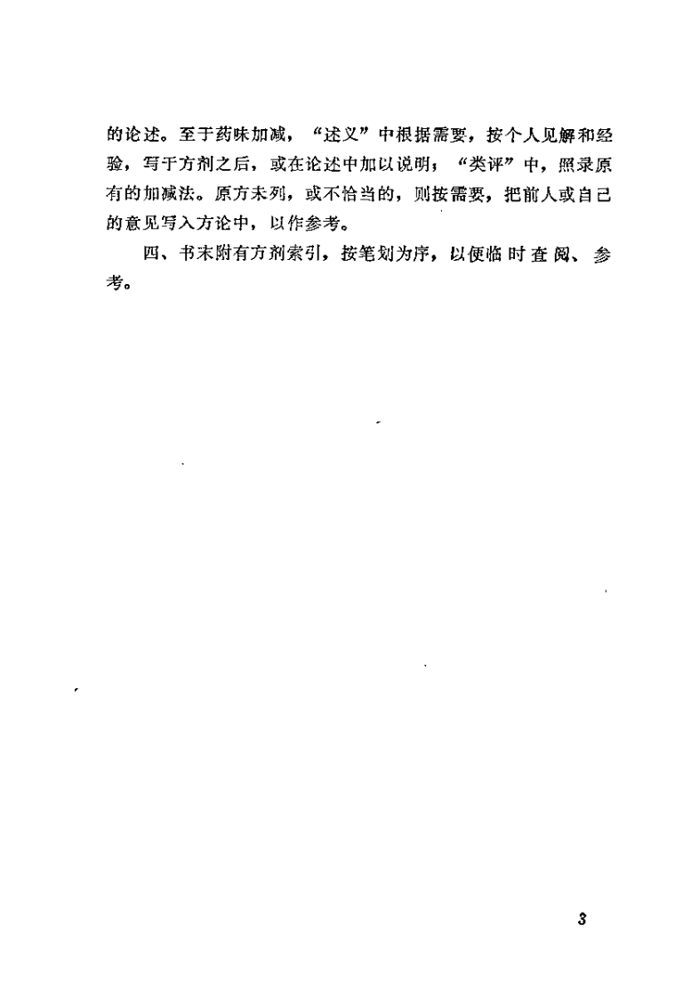 温病述评（郭谦亨）.pdf 第5页