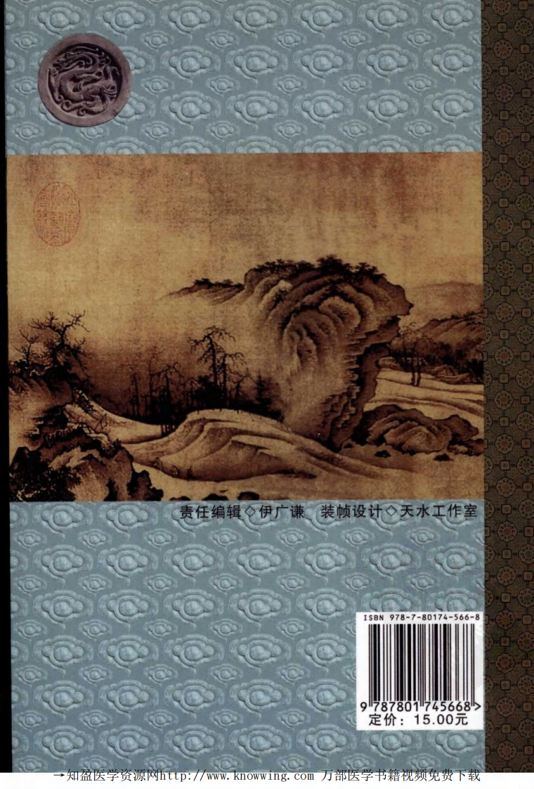 温病条辨析评,严冰,中医古籍出版社.pdf 第2页