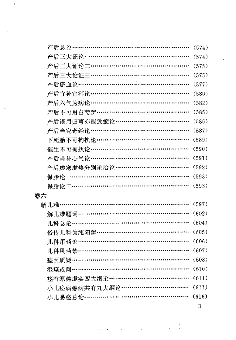 温病条辨新解（王振坤）.pdf 第3页