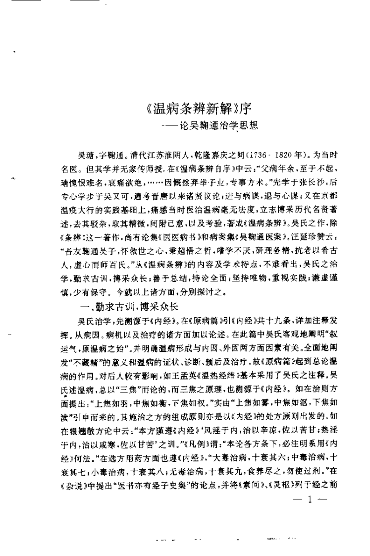 温病条辨新解（王振坤）.pdf 第5页