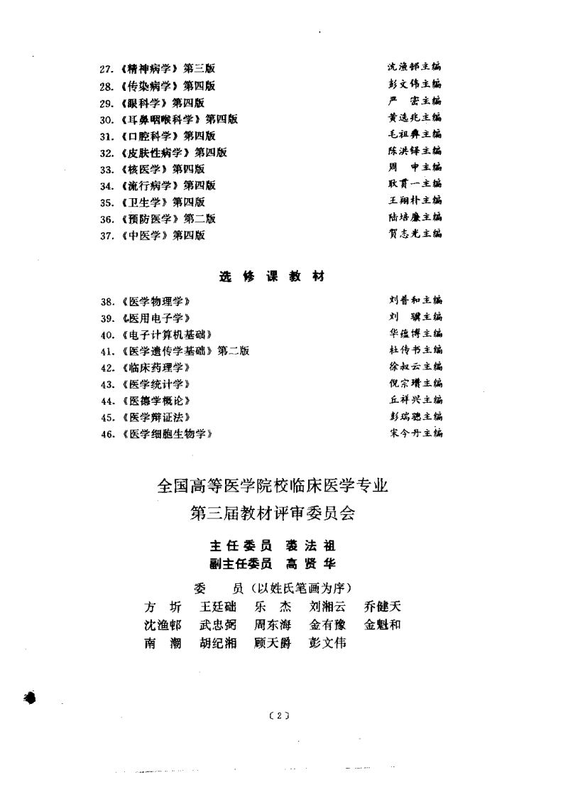 系统解剖学(第四版).pdf 第5页