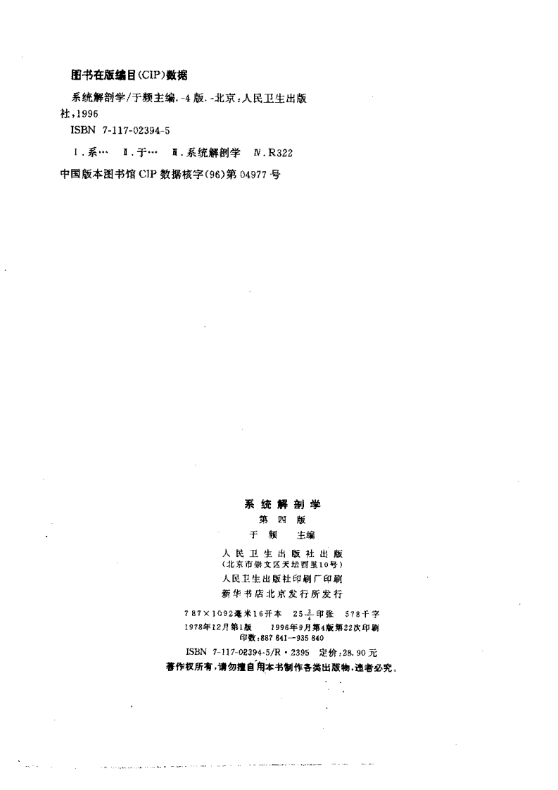 系统解剖学(第四版).pdf 第3页