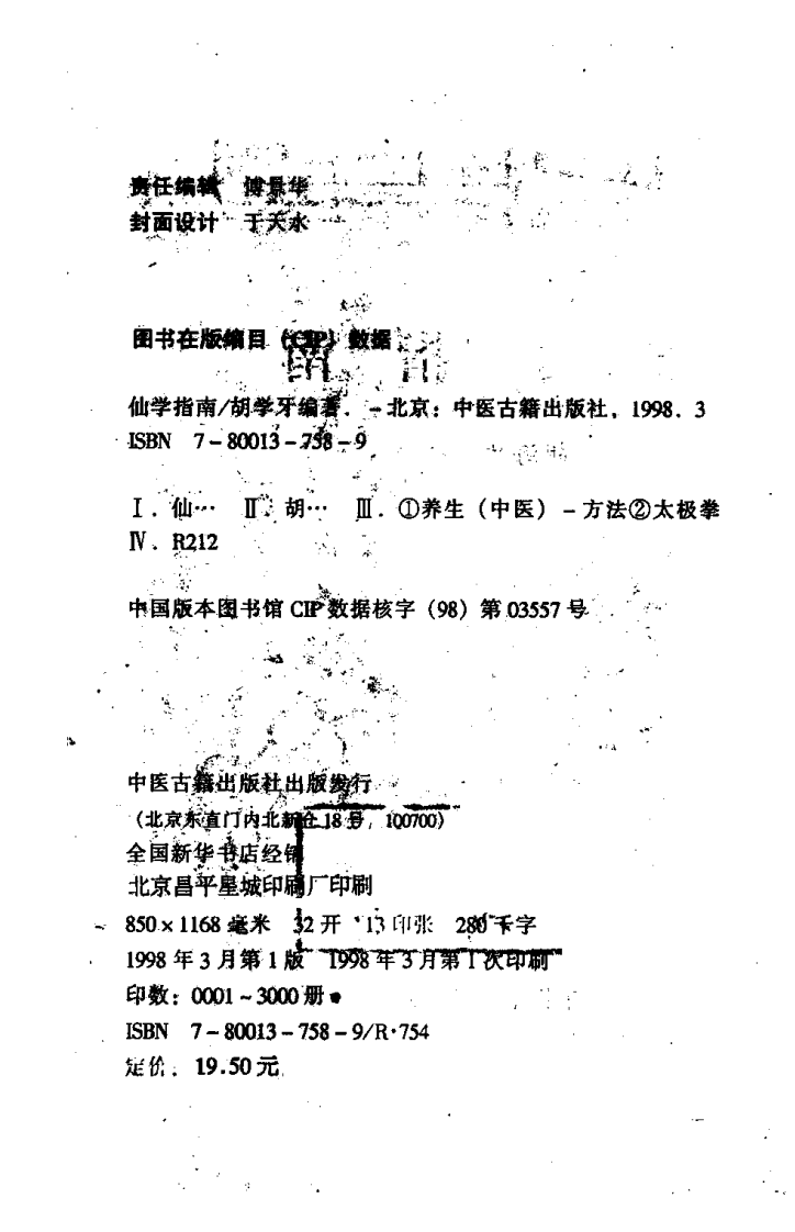 仙学指南（胡海牙）.pdf 第4页