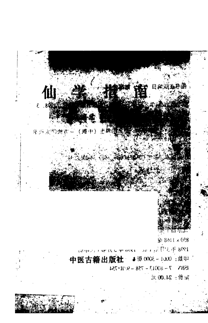 仙学指南（胡海牙）.pdf 第3页
