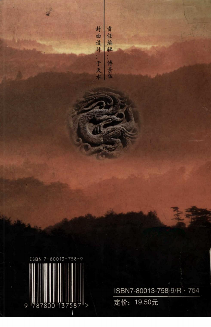 仙学指南（胡海牙）.pdf 第2页