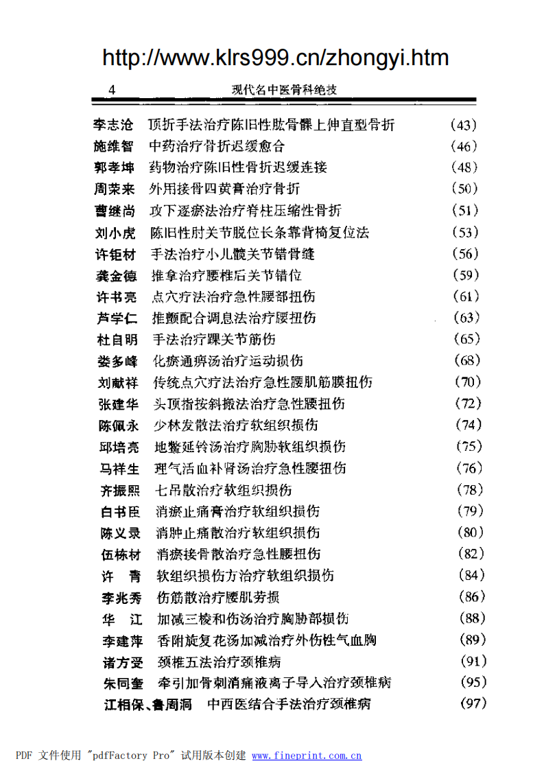 现代名中医骨科绝技.费兰波等.扫描版.pdf 第3页
