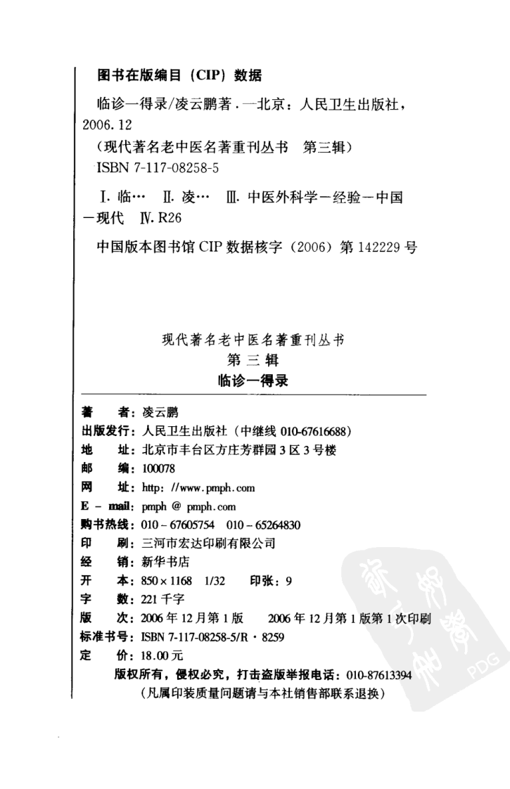 现代著名老中医名著重刊丛书：临诊一得录（高清版）.pdf 第4页