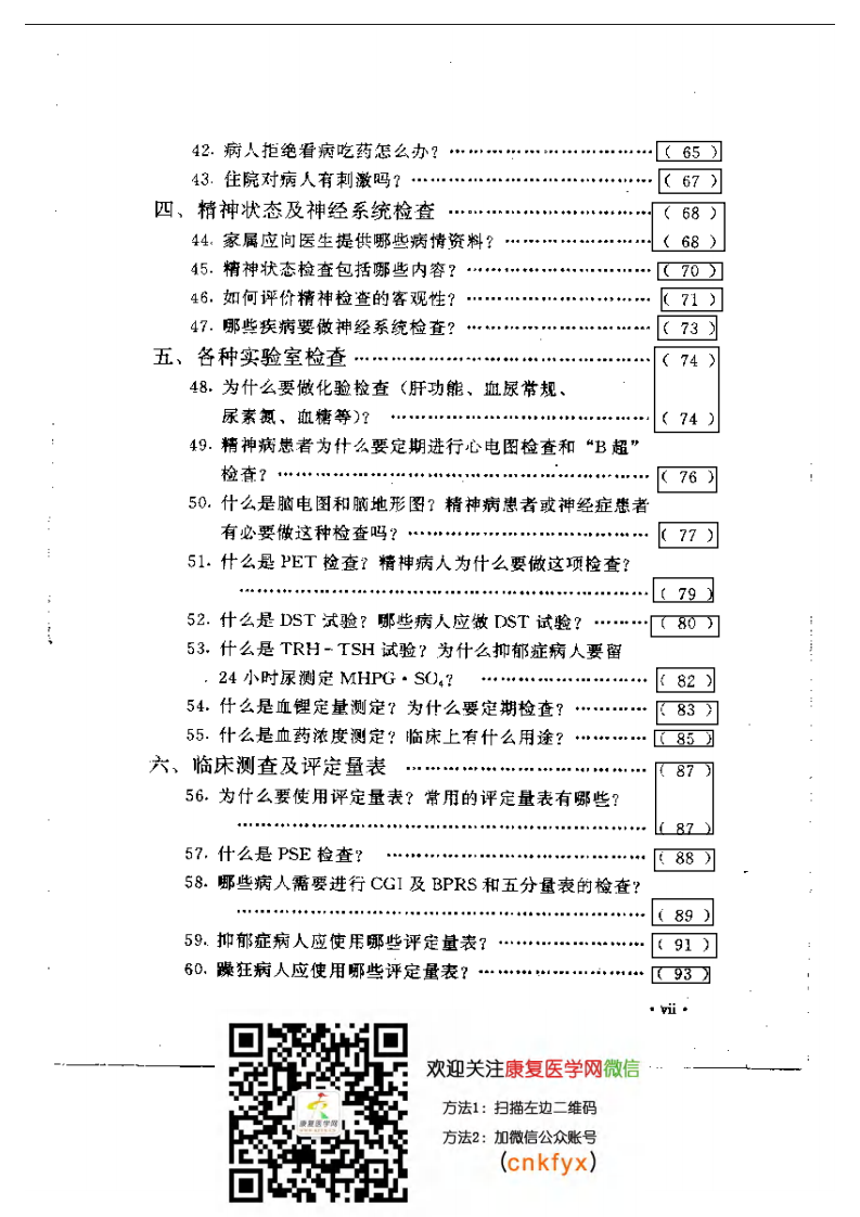 心-理障碍咨询.pdf 第3页