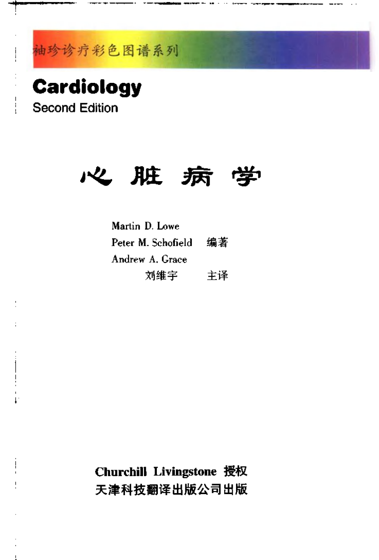 心脏病学袖珍诊疗彩色图谱（扫描版）.pdf 第2页