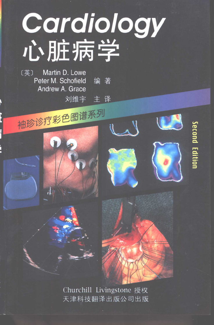 心脏病学袖珍诊疗彩色图谱（扫描版）.pdf 第1页