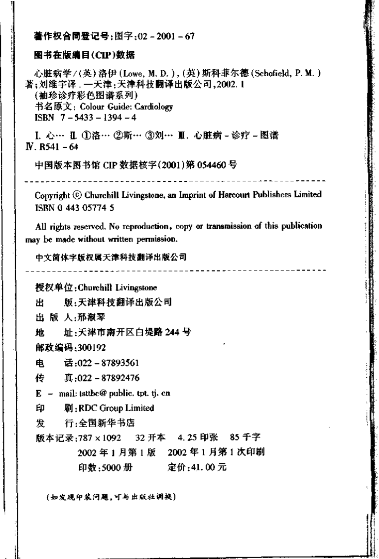 心脏病学袖珍诊疗彩色图谱（扫描版）.pdf 第3页