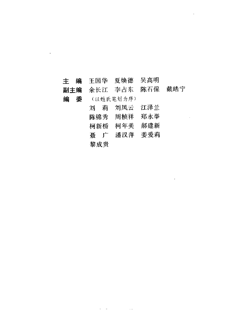 新编骨伤科秘方大全（扫描版）.pdf 第4页
