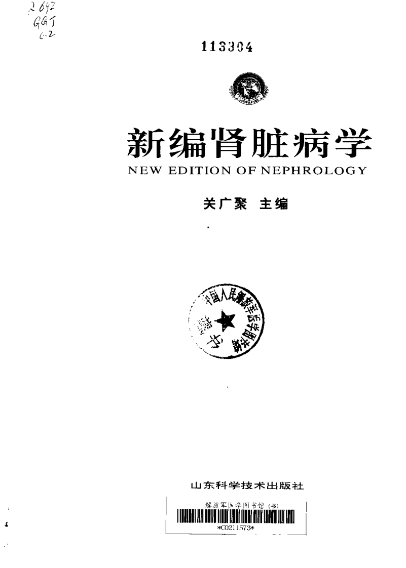 新编肾脏病学.pdf 第2页