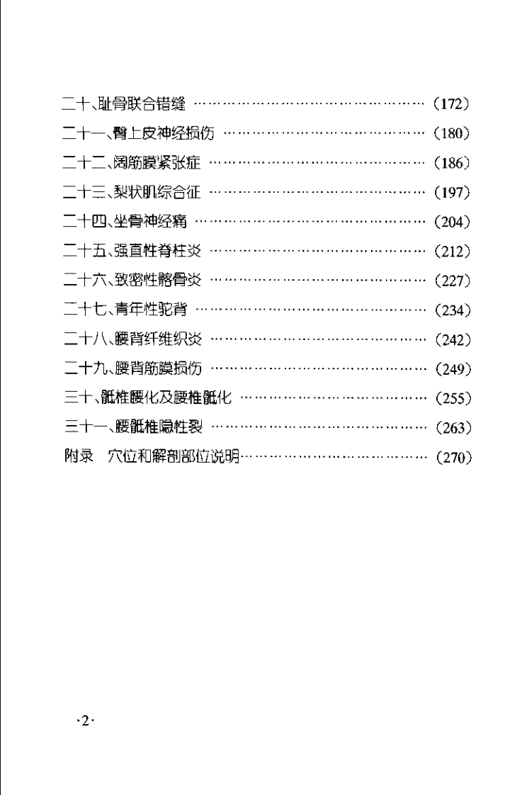 腰腿痛推拿治疗图解（第二版）【王金贵】.pdf 第3页