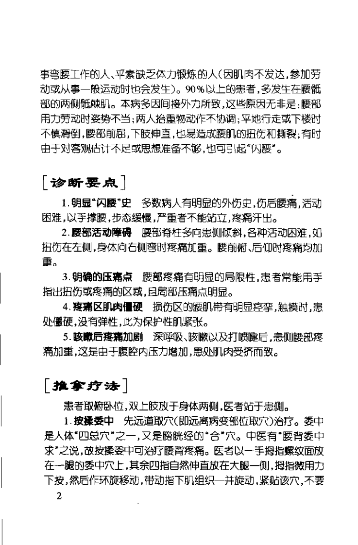 腰腿痛推拿治疗图解（第二版）【王金贵】.pdf 第5页