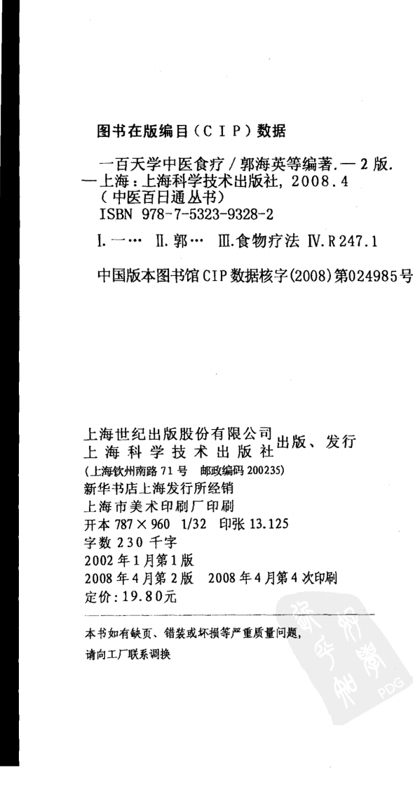 一百天学中医食疗.pdf 第4页
