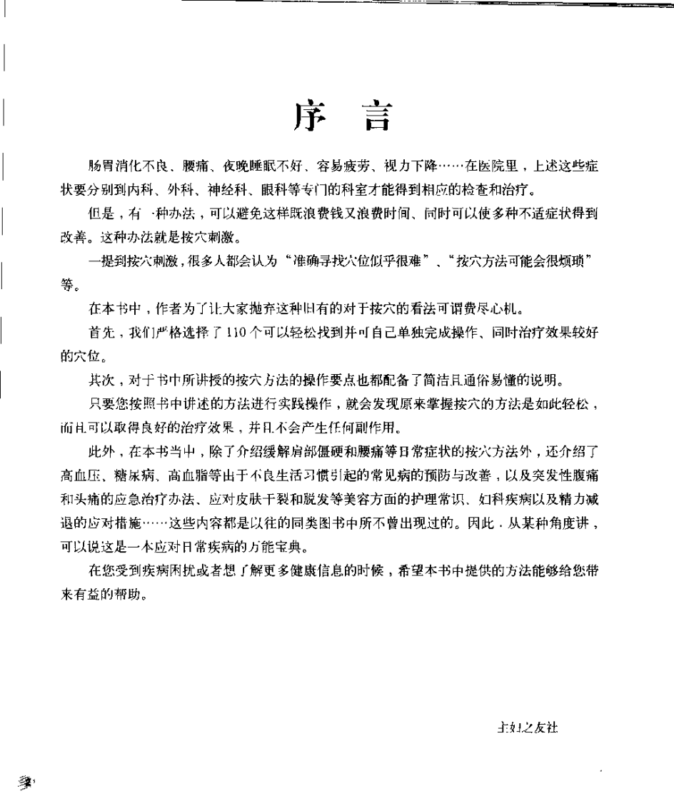 一点按穴（日本主妇之友社着）.pdf 第4页